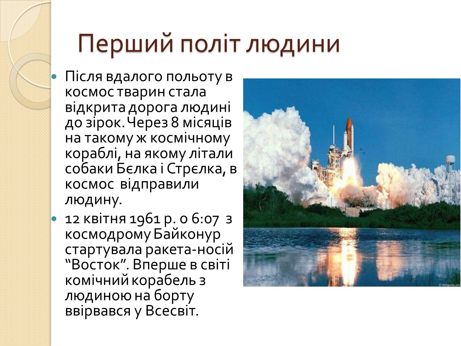 Презентація на тему «Можливість існування життя у сонячній системі» - Слайд #12 Презентація на тему «Можливість існування життя у сонячній системі» - Слайд #12