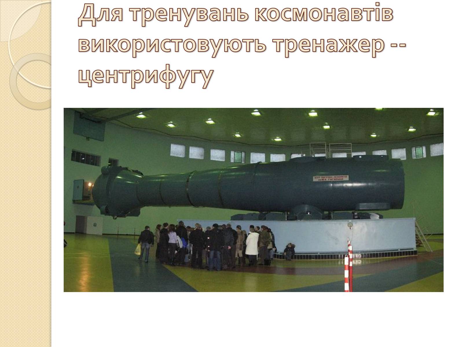 Презентація на тему «Можливість існування життя у сонячній системі» - Слайд #14 Презентація на тему «Можливість існування життя у сонячній системі» - Слайд #14