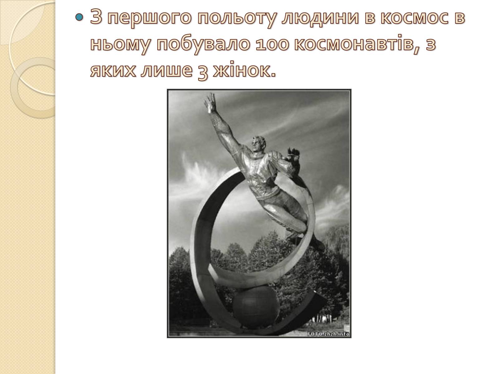 Презентація на тему «Можливість існування життя у сонячній системі» - Слайд #15 Презентація на тему «Можливість існування життя у сонячній системі» - Слайд #15