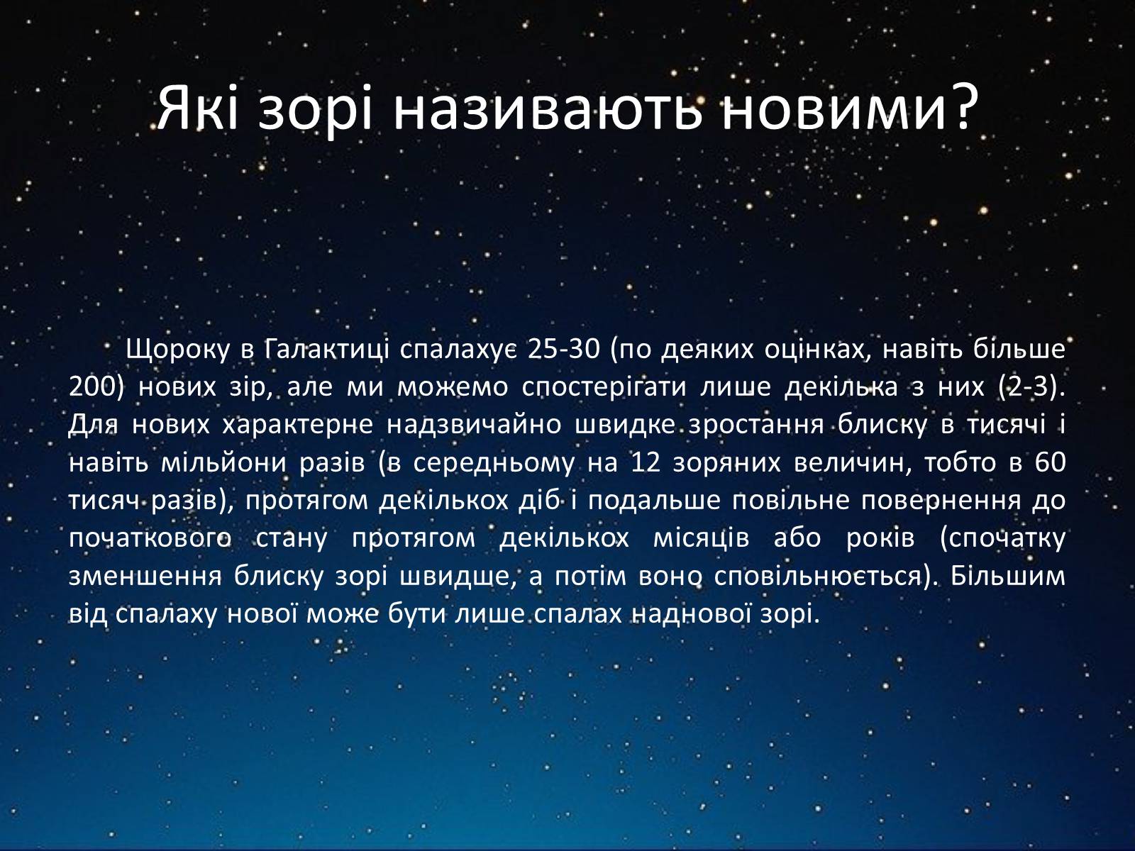 Презентація на тему «Подвійні зорі» (варіант 2) - Слайд #11 Презентація на тему «Подвійні зорі» (варіант 2) - Слайд #11