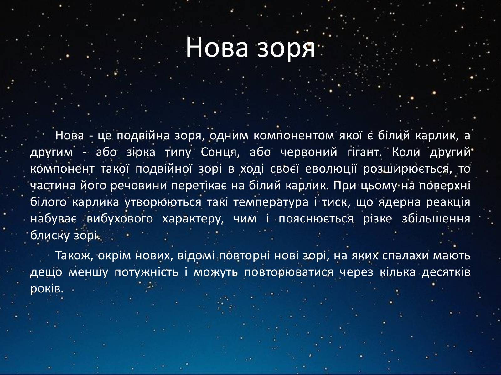 Презентація на тему «Подвійні зорі» (варіант 2) - Слайд #12 Презентація на тему «Подвійні зорі» (варіант 2) - Слайд #12