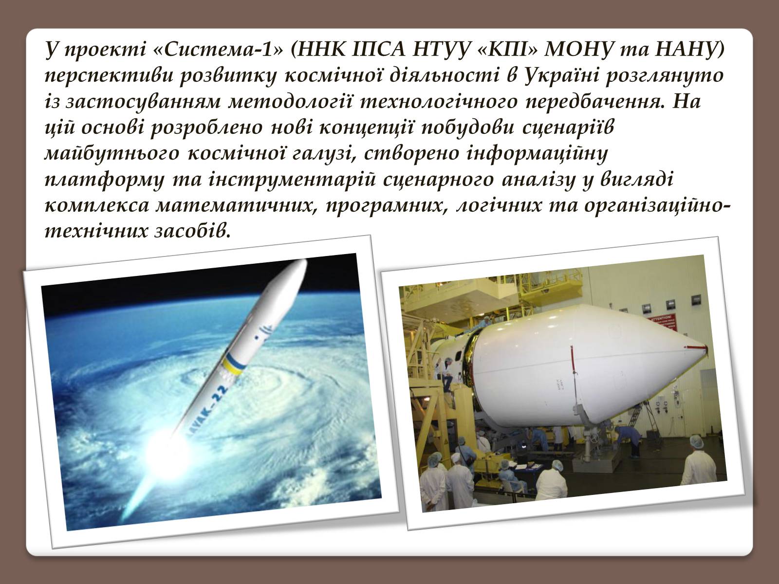Презентація на тему «Позаатмосферна астрономія та астрофізика» - Слайд #10 Презентація на тему «Позаатмосферна астрономія та астрофізика» - Слайд #10