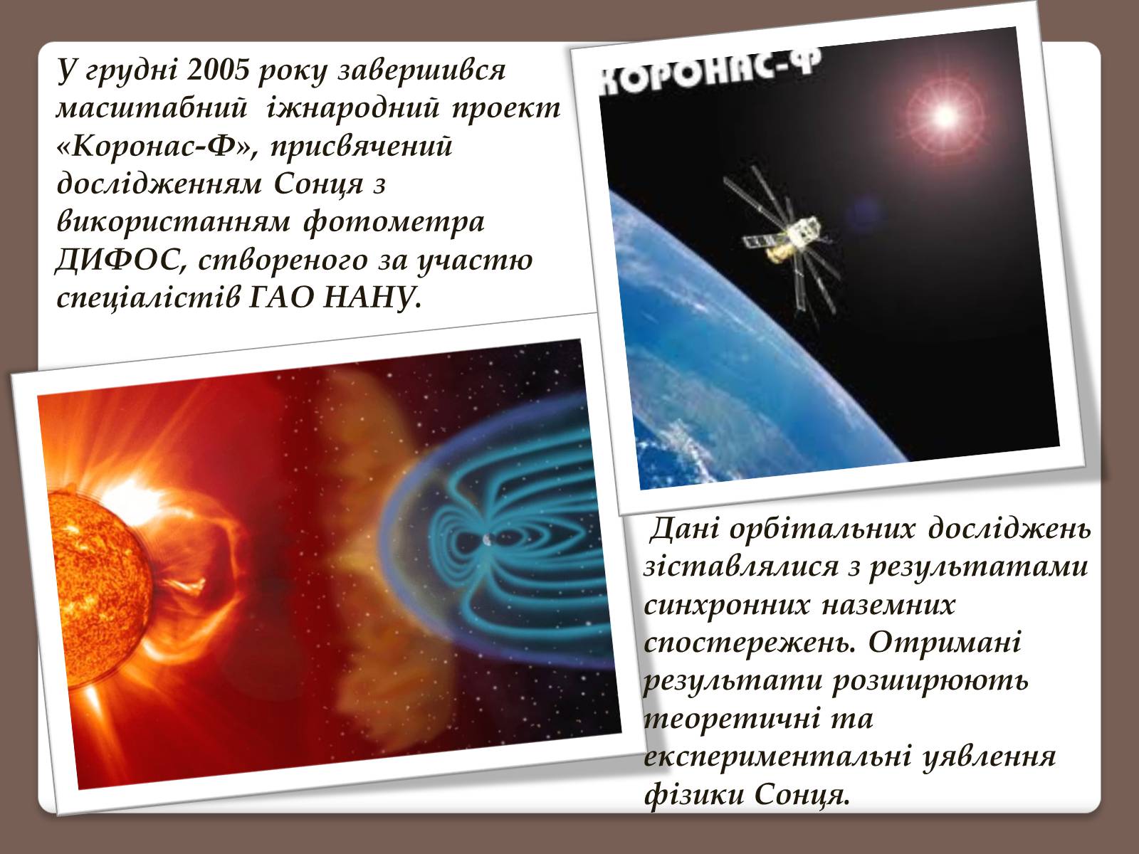 Презентація на тему «Позаатмосферна астрономія та астрофізика» - Слайд #2 Презентація на тему «Позаатмосферна астрономія та астрофізика» - Слайд #2