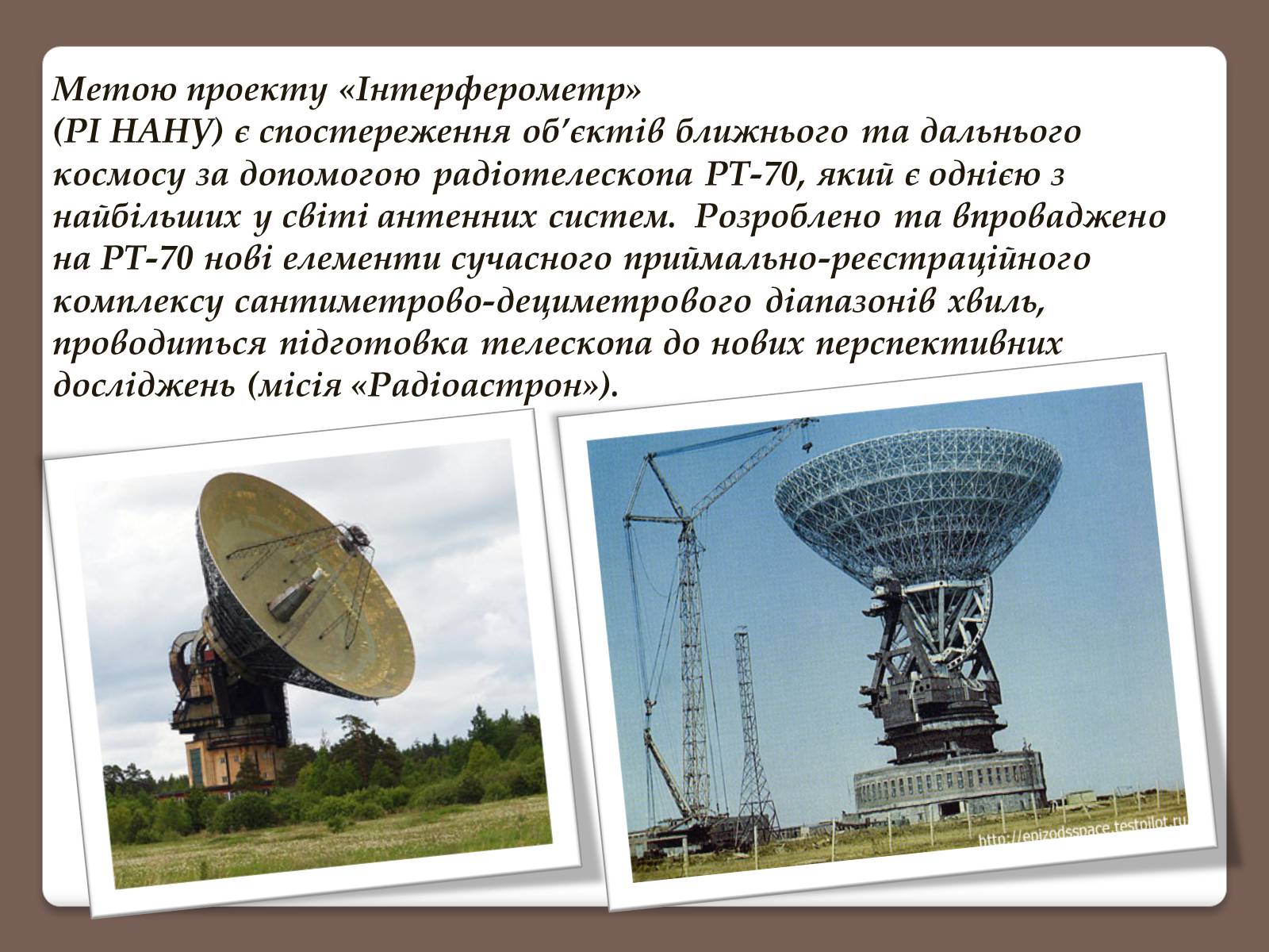Презентація на тему «Позаатмосферна астрономія та астрофізика» - Слайд #4 Презентація на тему «Позаатмосферна астрономія та астрофізика» - Слайд #4