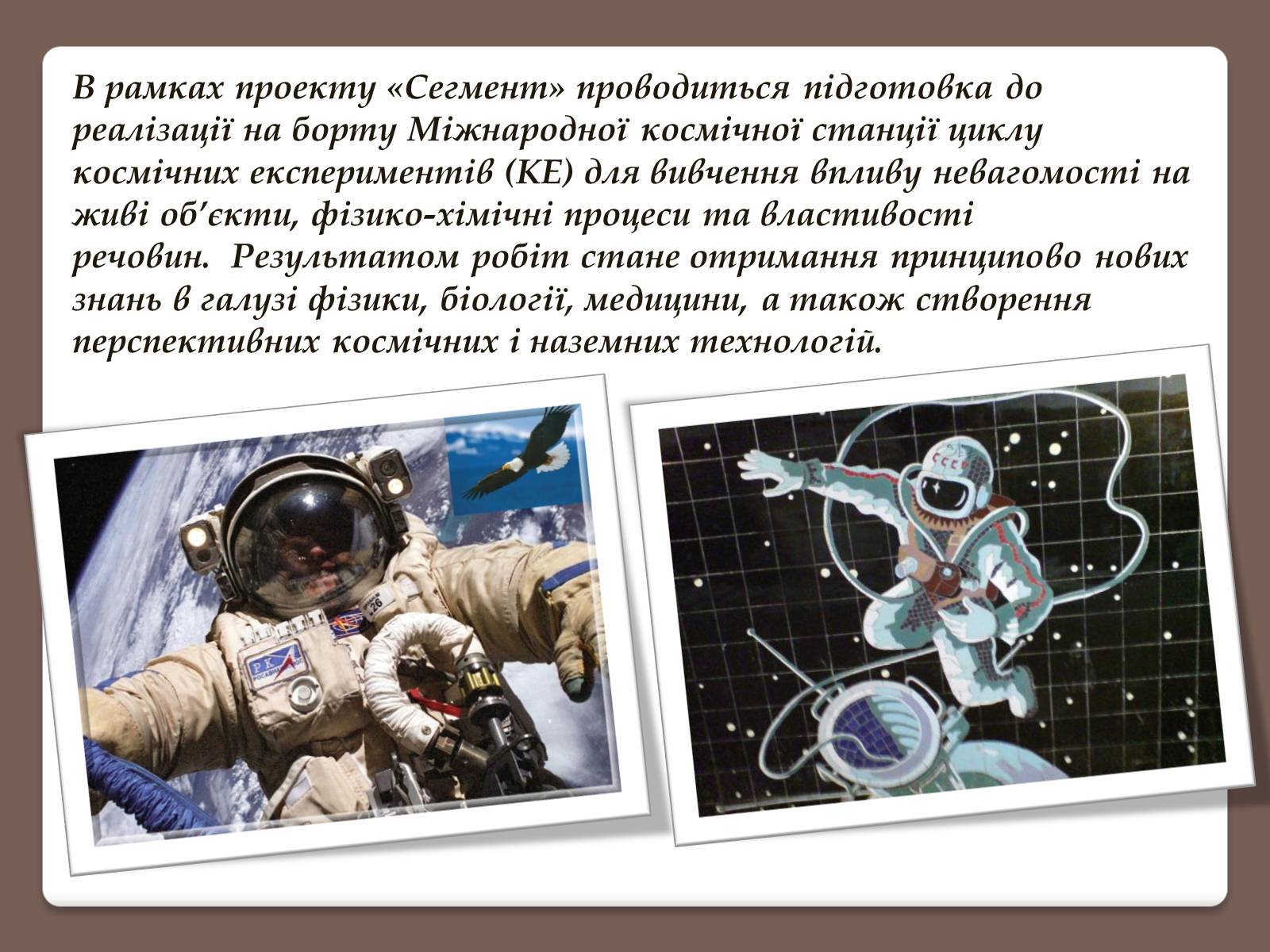 Презентація на тему «Позаатмосферна астрономія та астрофізика» - Слайд #7 Презентація на тему «Позаатмосферна астрономія та астрофізика» - Слайд #7