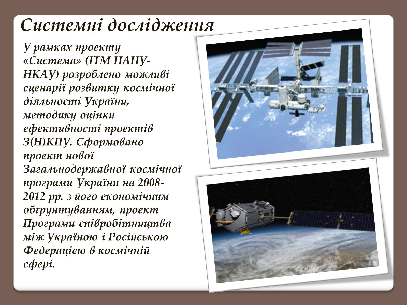 Презентація на тему «Позаатмосферна астрономія та астрофізика» - Слайд #9 Презентація на тему «Позаатмосферна астрономія та астрофізика» - Слайд #9