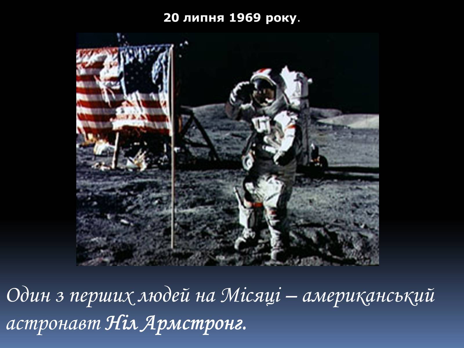 Презентація на тему «Місяць» (варіант 6) - Слайд #14 Презентація на тему «Місяць» (варіант 6) - Слайд #14