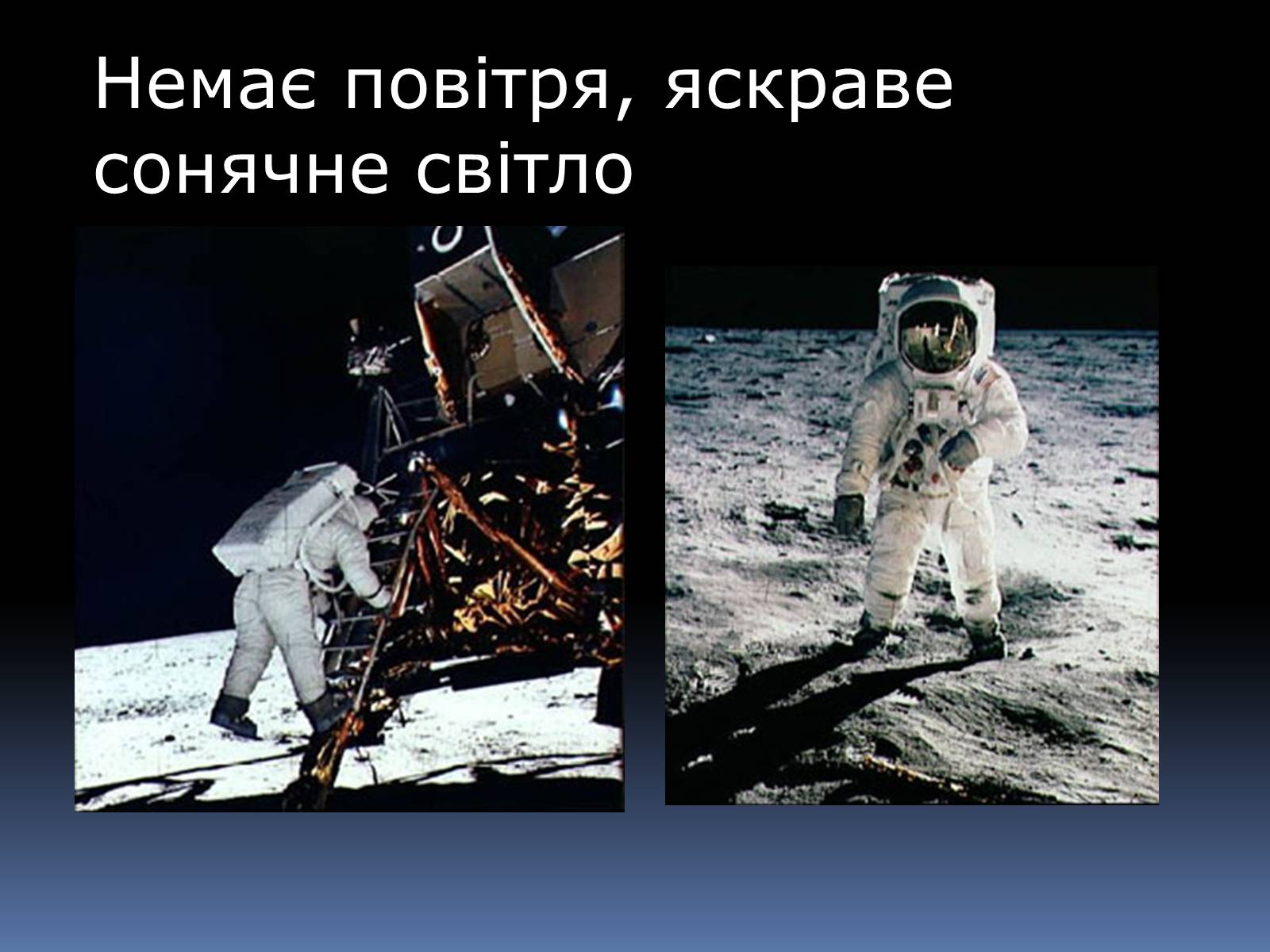 Презентація на тему «Місяць» (варіант 6) - Слайд #15 Презентація на тему «Місяць» (варіант 6) - Слайд #15
