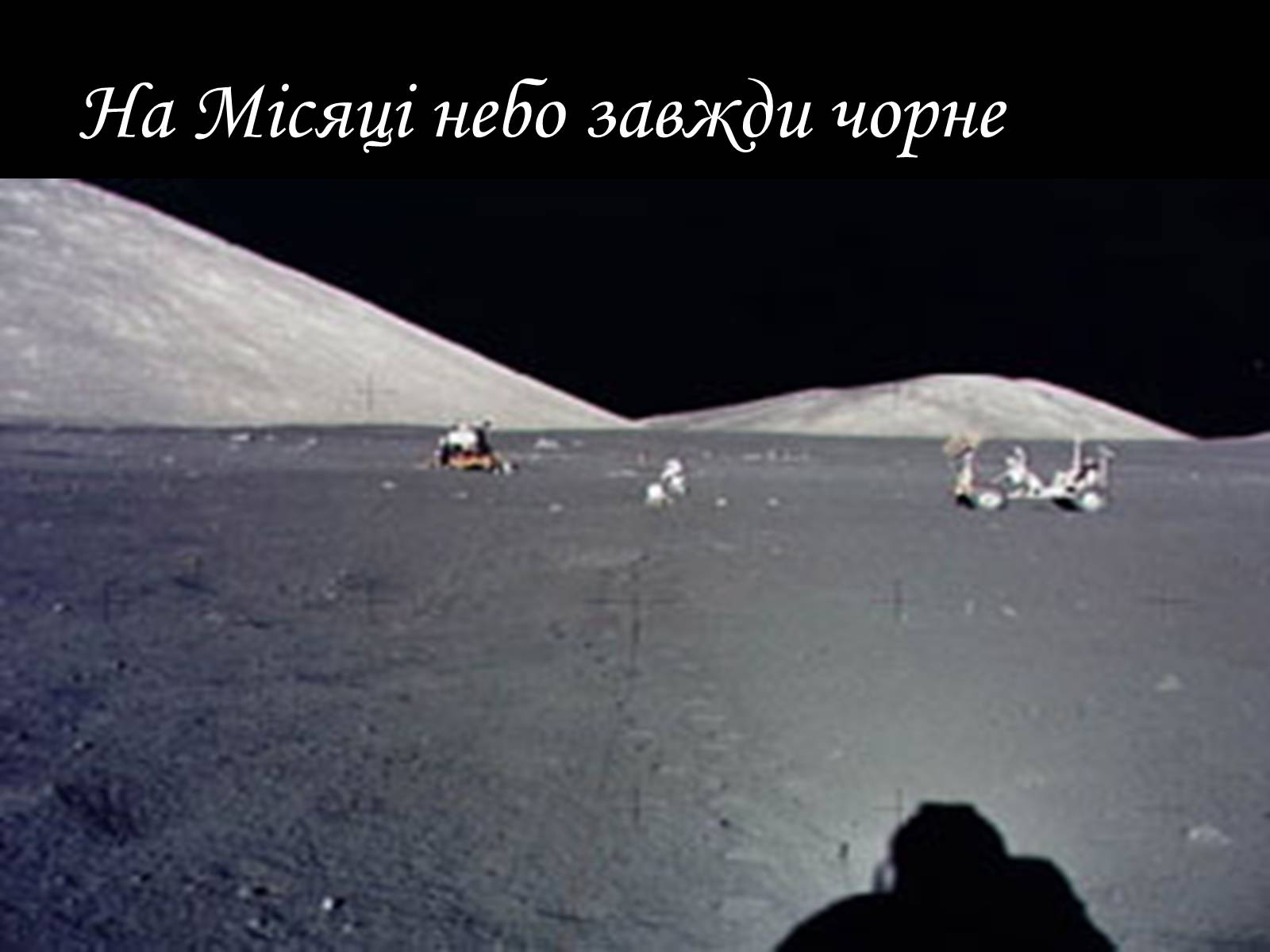 Презентація на тему «Місяць» (варіант 6) - Слайд #19 Презентація на тему «Місяць» (варіант 6) - Слайд #19