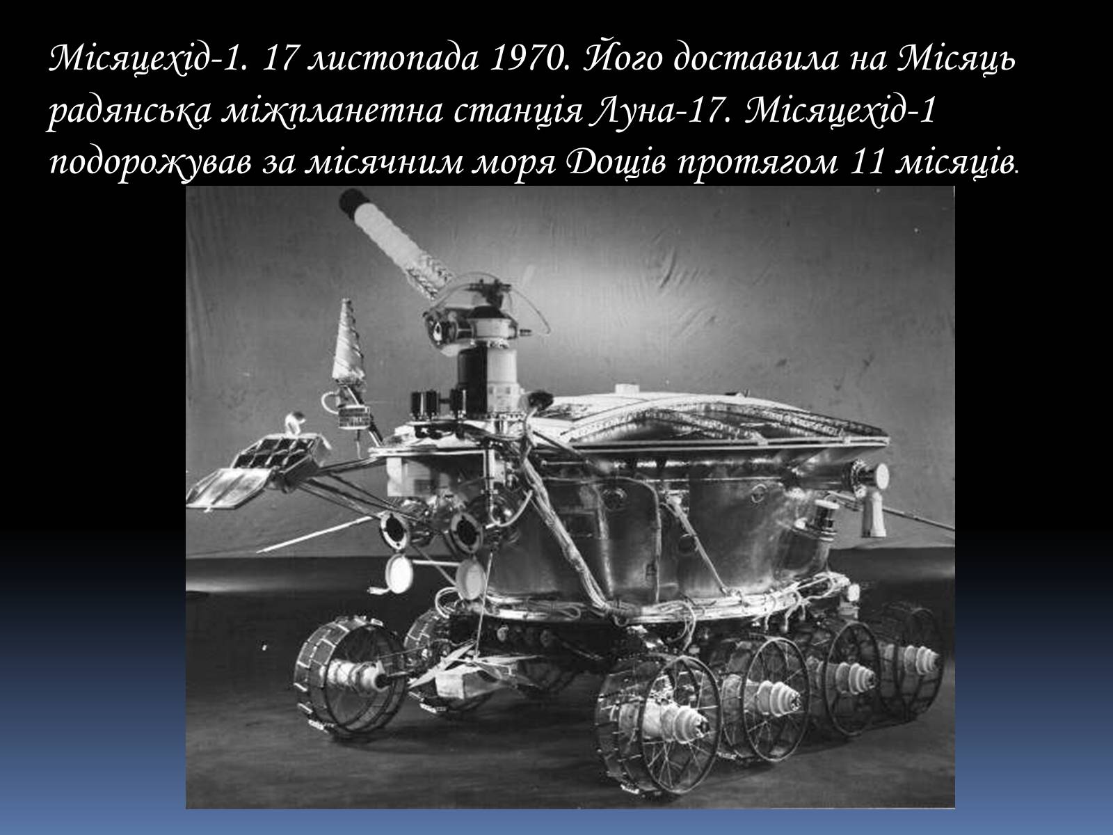 Презентація на тему «Місяць» (варіант 6) - Слайд #21 Презентація на тему «Місяць» (варіант 6) - Слайд #21