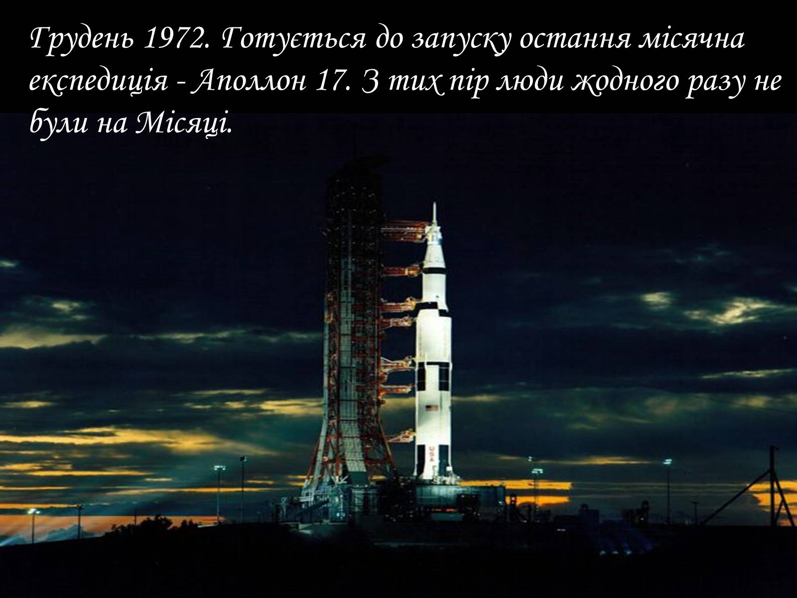 Презентація на тему «Місяць» (варіант 6) - Слайд #22 Презентація на тему «Місяць» (варіант 6) - Слайд #22