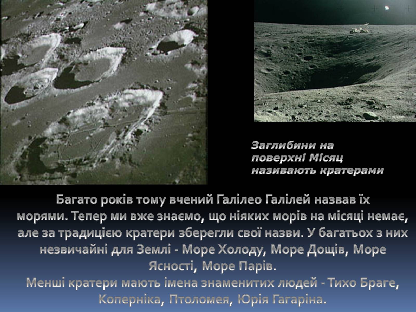 Презентація на тему «Місяць» (варіант 6) - Слайд #6 Презентація на тему «Місяць» (варіант 6) - Слайд #6