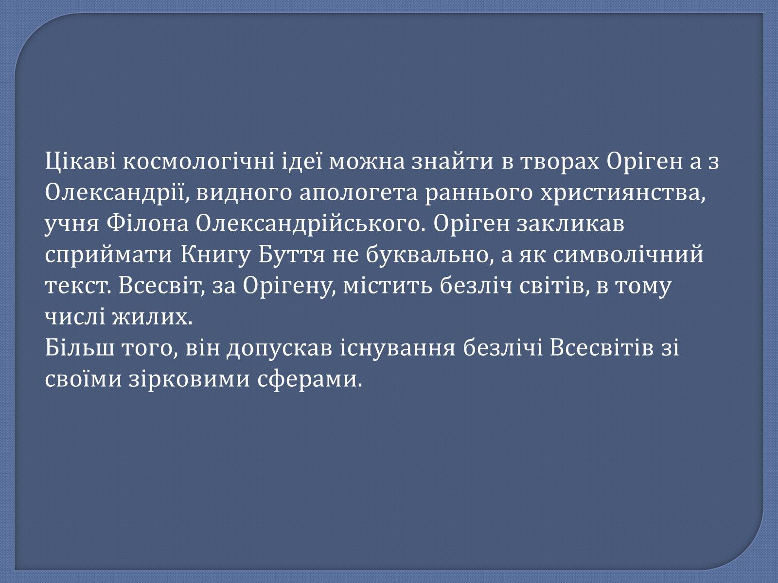 Презентація на тему «Астрономія в середні віки» - Слайд #10 Презентація на тему «Астрономія в середні віки» - Слайд #10