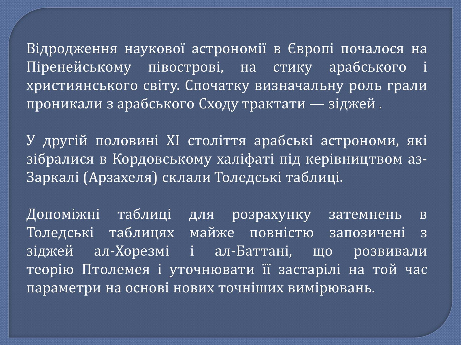 Презентація на тему «Астрономія в середні віки» - Слайд #13 Презентація на тему «Астрономія в середні віки» - Слайд #13