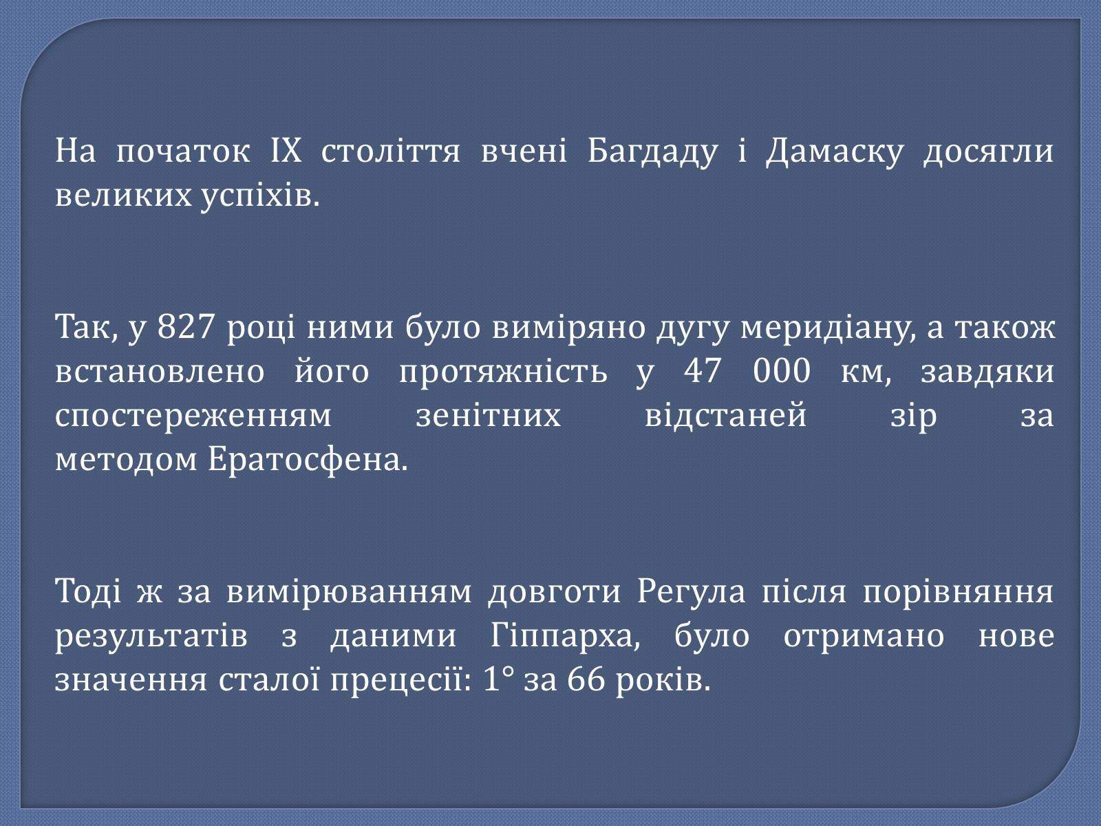 Презентація на тему «Астрономія в середні віки» - Слайд #5 Презентація на тему «Астрономія в середні віки» - Слайд #5