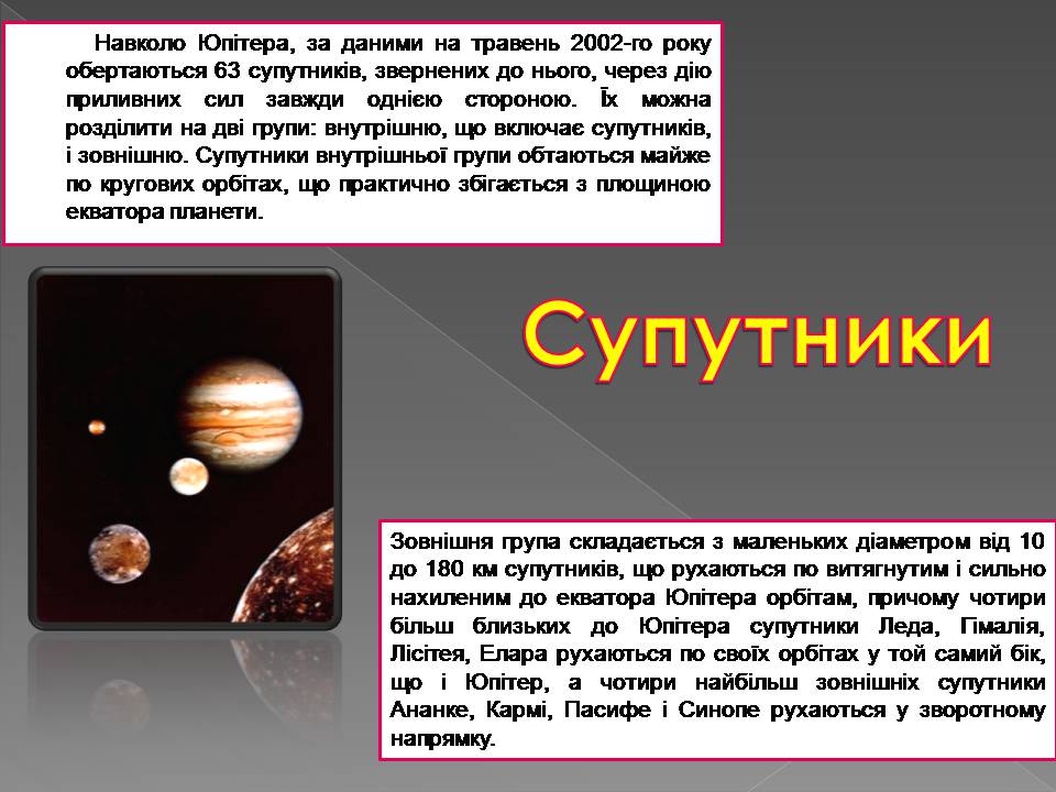 Презентація на тему «Юпітер» (варіант 19) - Слайд #15 Презентація на тему «Юпітер» (варіант 19) - Слайд #15