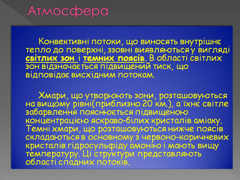 Презентація на тему «Юпітер» (варіант 19) - Слайд #8 Презентація на тему «Юпітер» (варіант 19) - Слайд #8