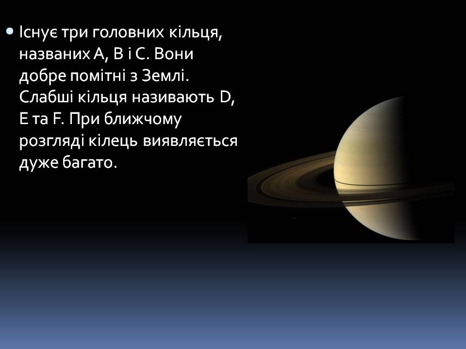 Презентація на тему «Сатурн» (варіант 19) - Слайд #10 Презентація на тему «Сатурн» (варіант 19) - Слайд #10
