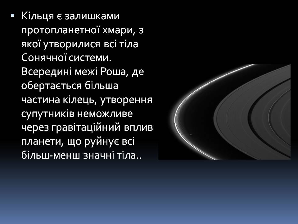 Презентація на тему «Сатурн» (варіант 19) - Слайд #11 Презентація на тему «Сатурн» (варіант 19) - Слайд #11