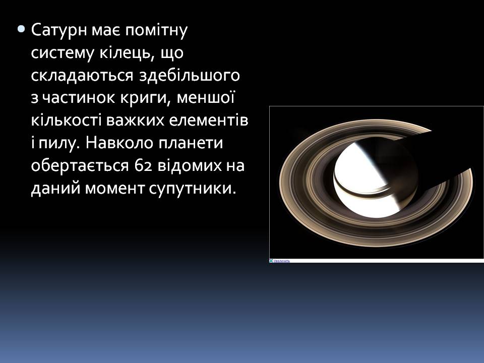 Презентація на тему «Сатурн» (варіант 19) - Слайд #3 Презентація на тему «Сатурн» (варіант 19) - Слайд #3