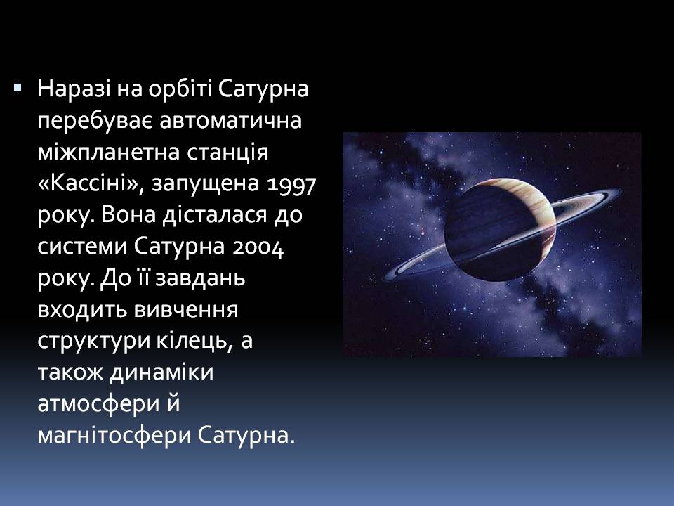 Презентація на тему «Сатурн» (варіант 19) - Слайд #5 Презентація на тему «Сатурн» (варіант 19) - Слайд #5