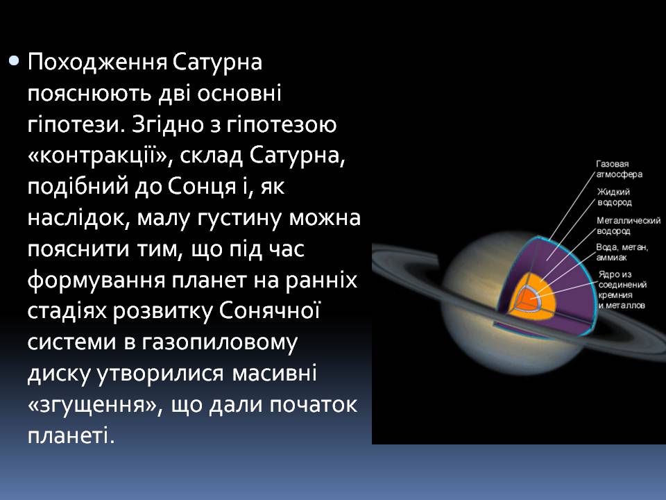 Презентація на тему «Сатурн» (варіант 19) - Слайд #7 Презентація на тему «Сатурн» (варіант 19) - Слайд #7