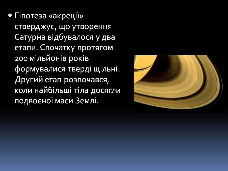 Презентація на тему «Сатурн» (варіант 19) - Слайд #8 Презентація на тему «Сатурн» (варіант 19) - Слайд #8