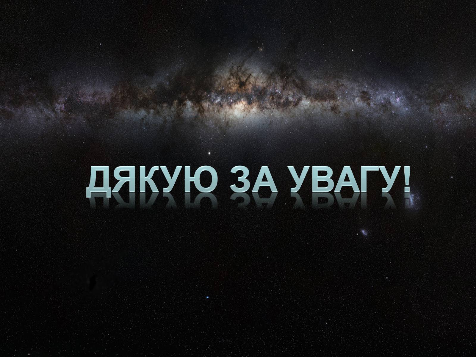 Презентація на тему «Астероїди» (варіант 4) - Слайд #12 Презентація на тему «Астероїди» (варіант 4) - Слайд #12