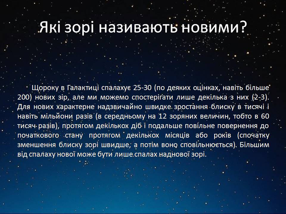 Презентація на тему «Подвійні зорі» (варіант 11) - Слайд #11 Презентація на тему «Подвійні зорі» (варіант 11) - Слайд #11