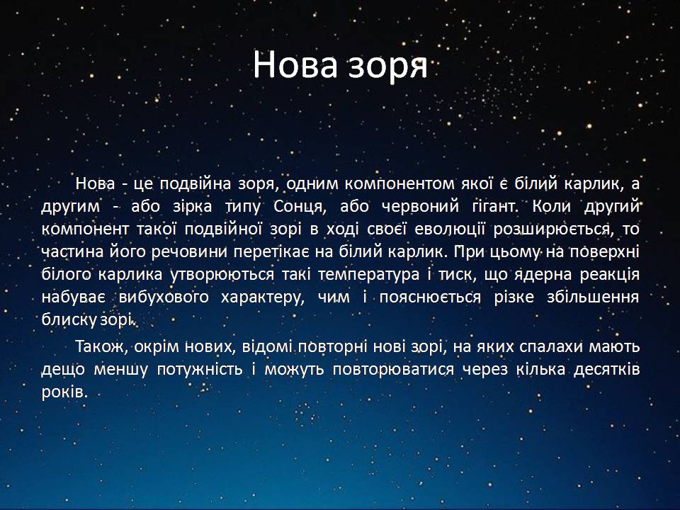 Презентація на тему «Подвійні зорі» (варіант 11) - Слайд #12 Презентація на тему «Подвійні зорі» (варіант 11) - Слайд #12