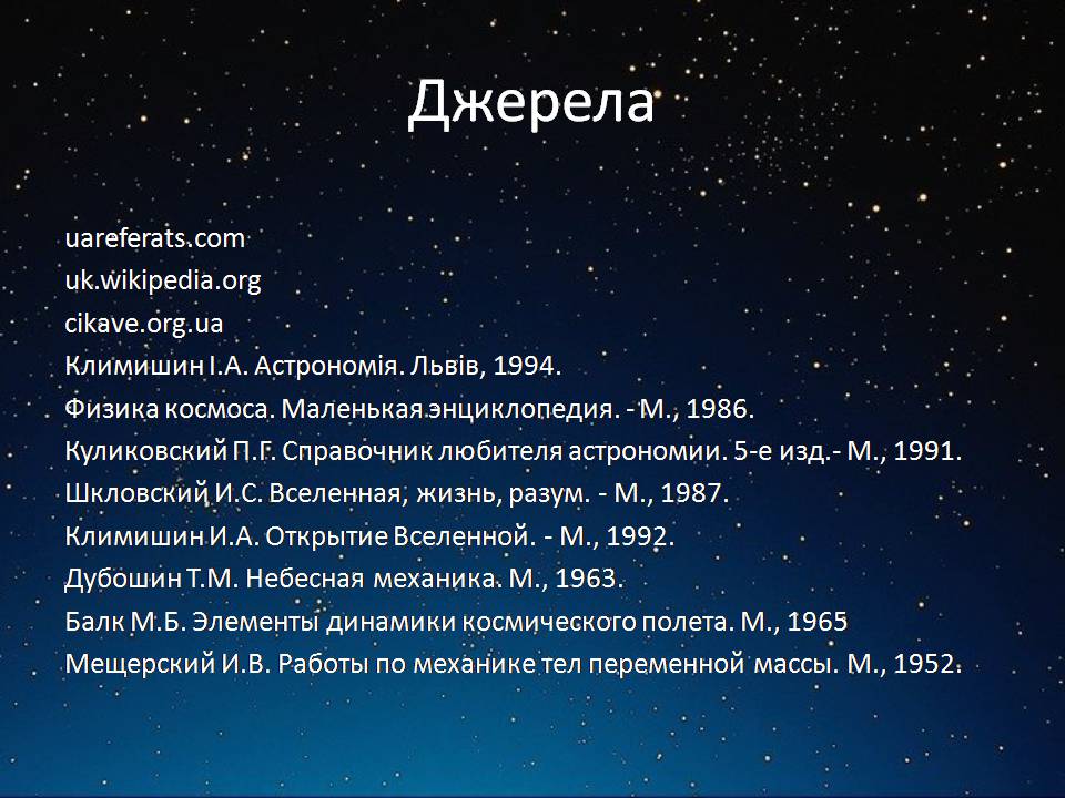 Презентація на тему «Подвійні зорі» (варіант 11) - Слайд #15 Презентація на тему «Подвійні зорі» (варіант 11) - Слайд #15