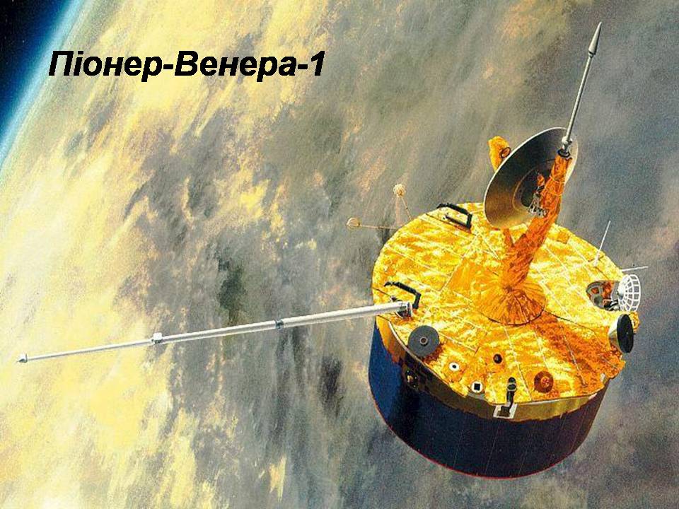 Презентація на тему «Венера» (варіант 25) - Слайд #11 Презентація на тему «Венера» (варіант 25) - Слайд #11
