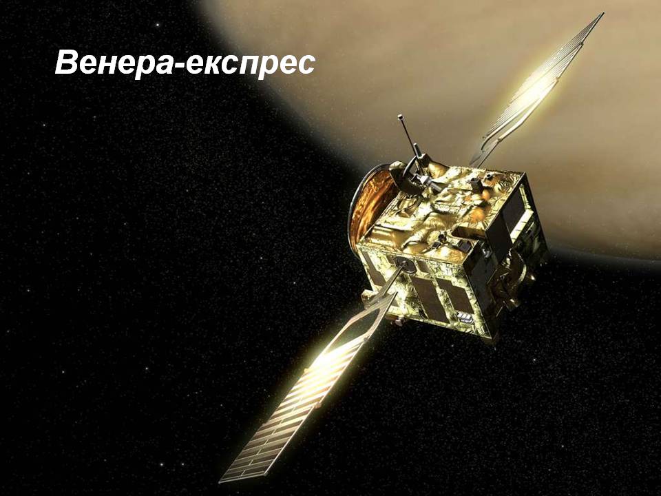 Презентація на тему «Венера» (варіант 25) - Слайд #12 Презентація на тему «Венера» (варіант 25) - Слайд #12