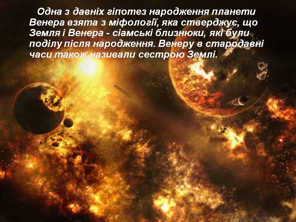 Презентація на тему «Венера» (варіант 25) - Слайд #3 Презентація на тему «Венера» (варіант 25) - Слайд #3