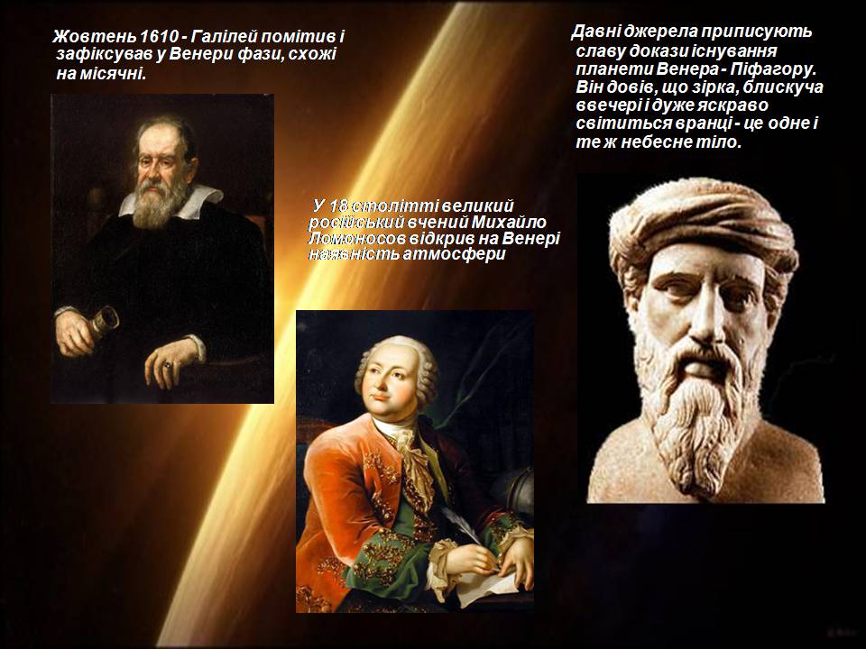 Презентація на тему «Венера» (варіант 25) - Слайд #4 Презентація на тему «Венера» (варіант 25) - Слайд #4