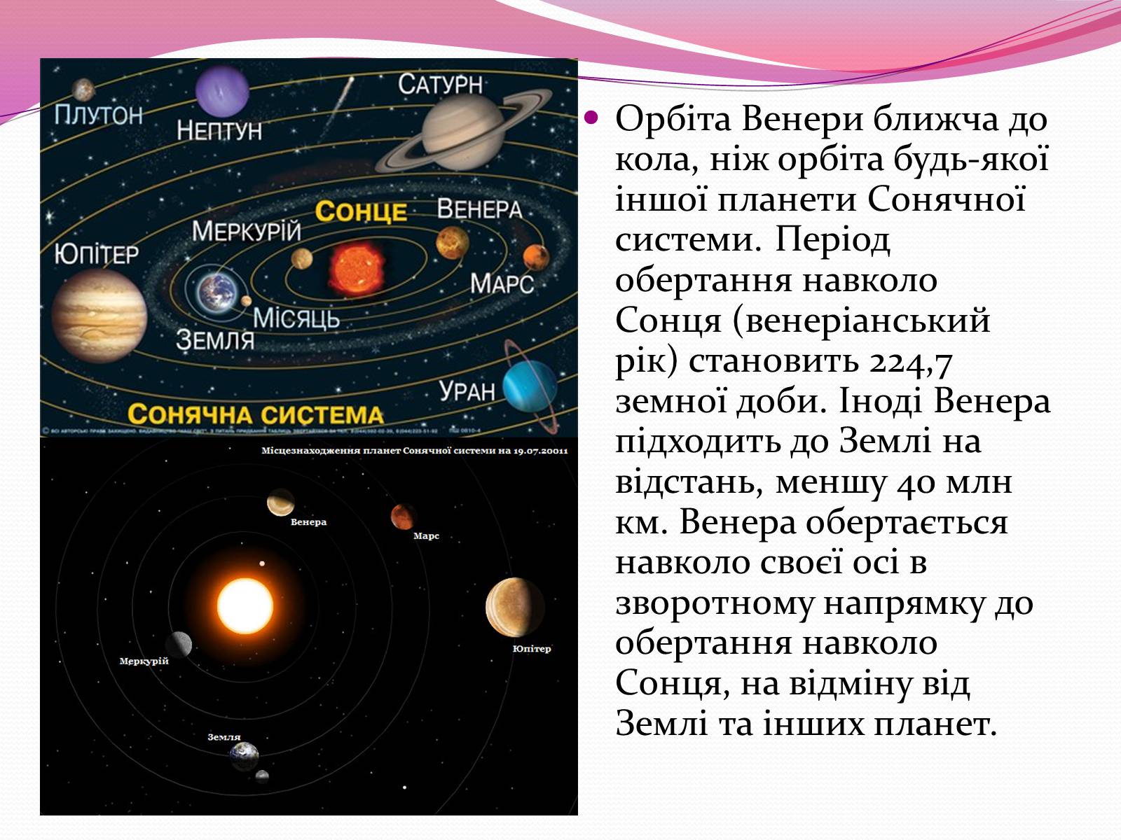 Презентація на тему «Венера» (варіант 21) - Слайд #5 Презентація на тему «Венера» (варіант 21) - Слайд #5