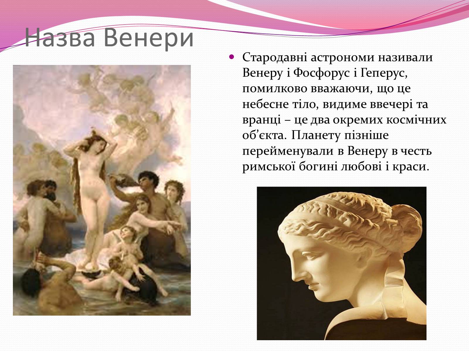 Презентація на тему «Венера» (варіант 21) - Слайд #9 Презентація на тему «Венера» (варіант 21) - Слайд #9