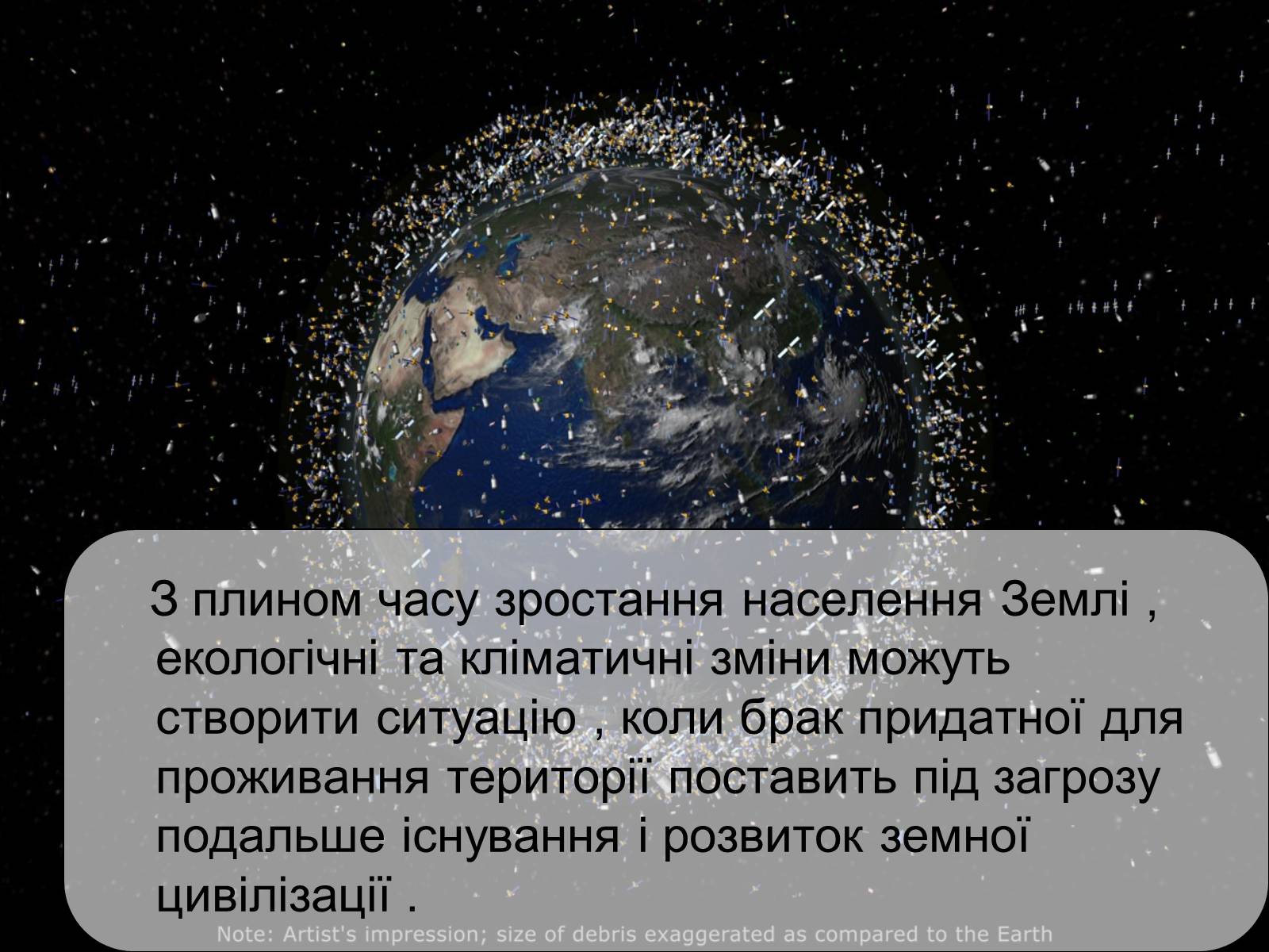 Презентація на тему «Тераформування» - Слайд #3 Презентація на тему «Тераформування» - Слайд #3