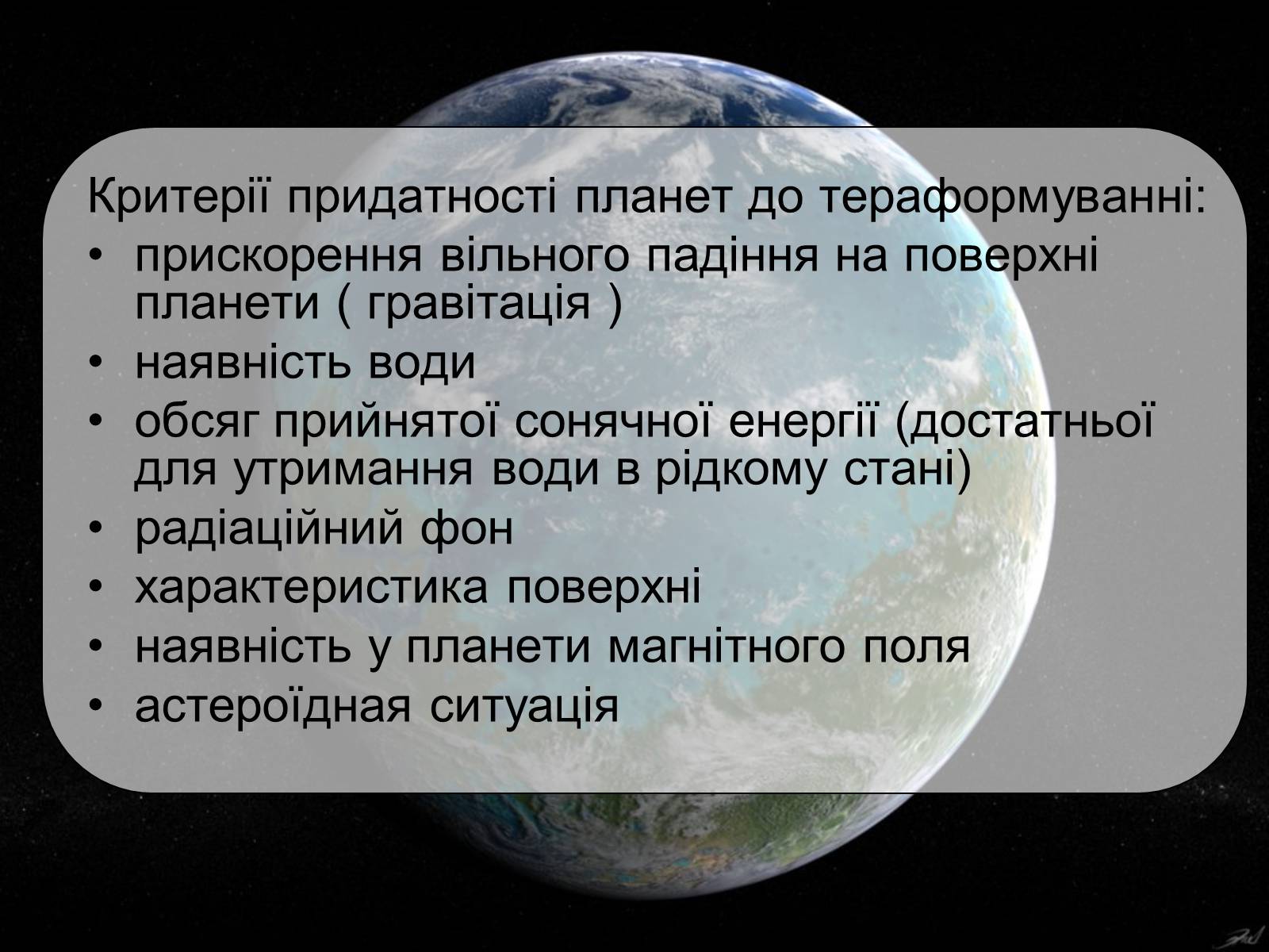 Презентація на тему «Тераформування» - Слайд #4 Презентація на тему «Тераформування» - Слайд #4