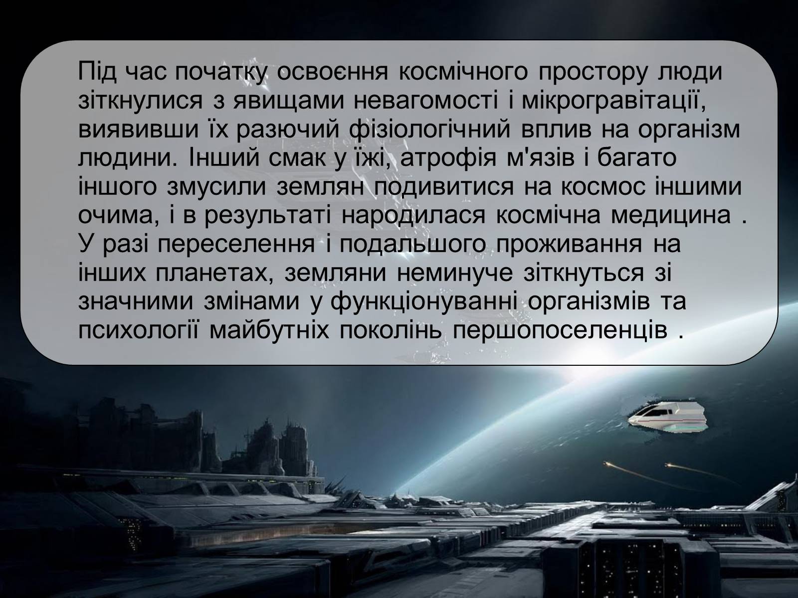 Презентація на тему «Тераформування» - Слайд #9 Презентація на тему «Тераформування» - Слайд #9