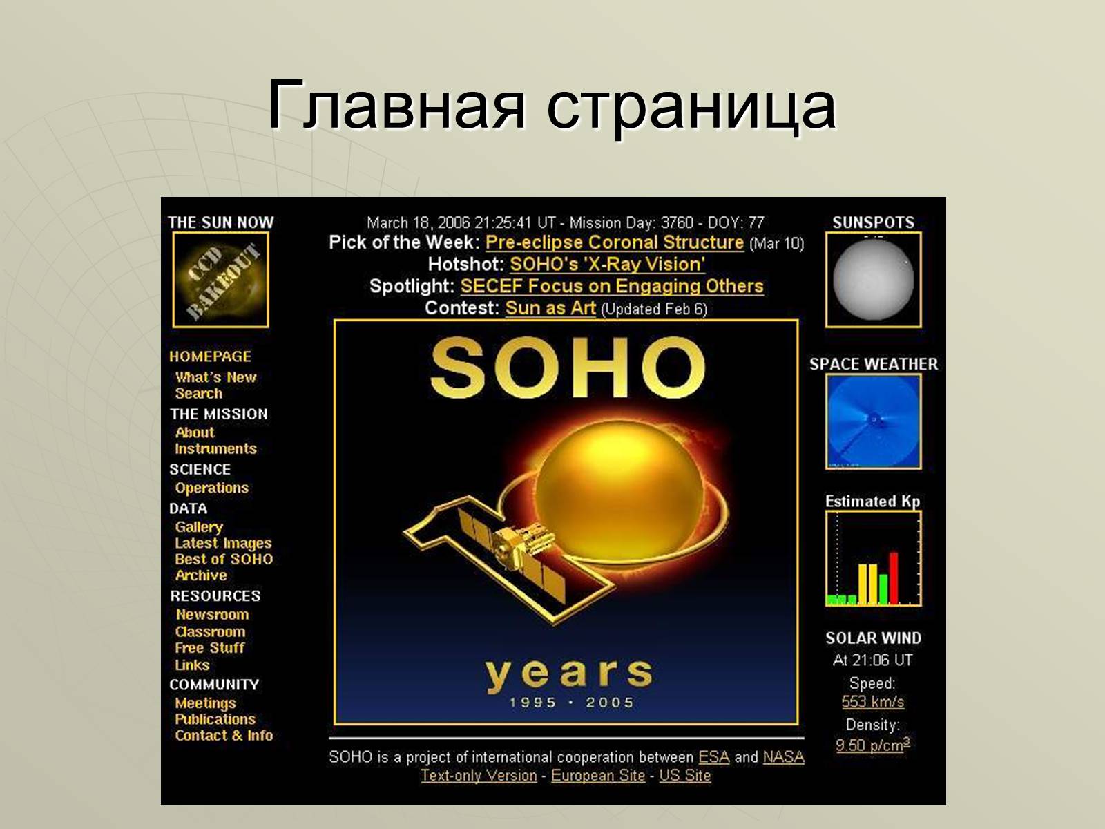 Презентація на тему «Солнечная активность» (варіант 1) - Слайд #12 Презентація на тему «Солнечная активность» (варіант 1) - Слайд #12