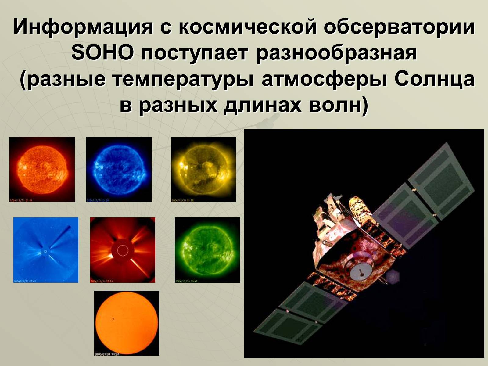 Презентація на тему «Солнечная активность» (варіант 1) - Слайд #14 Презентація на тему «Солнечная активность» (варіант 1) - Слайд #14