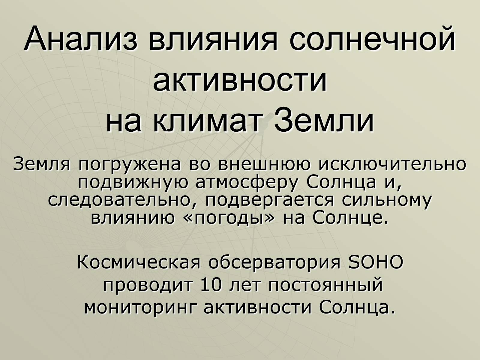 Презентація на тему «Солнечная активность» (варіант 1) - Слайд #2 Презентація на тему «Солнечная активность» (варіант 1) - Слайд #2
