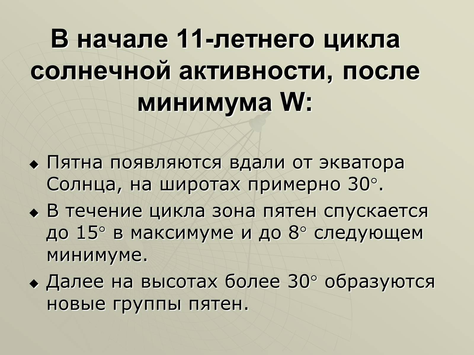 Презентація на тему «Солнечная активность» (варіант 1) - Слайд #7 Презентація на тему «Солнечная активность» (варіант 1) - Слайд #7
