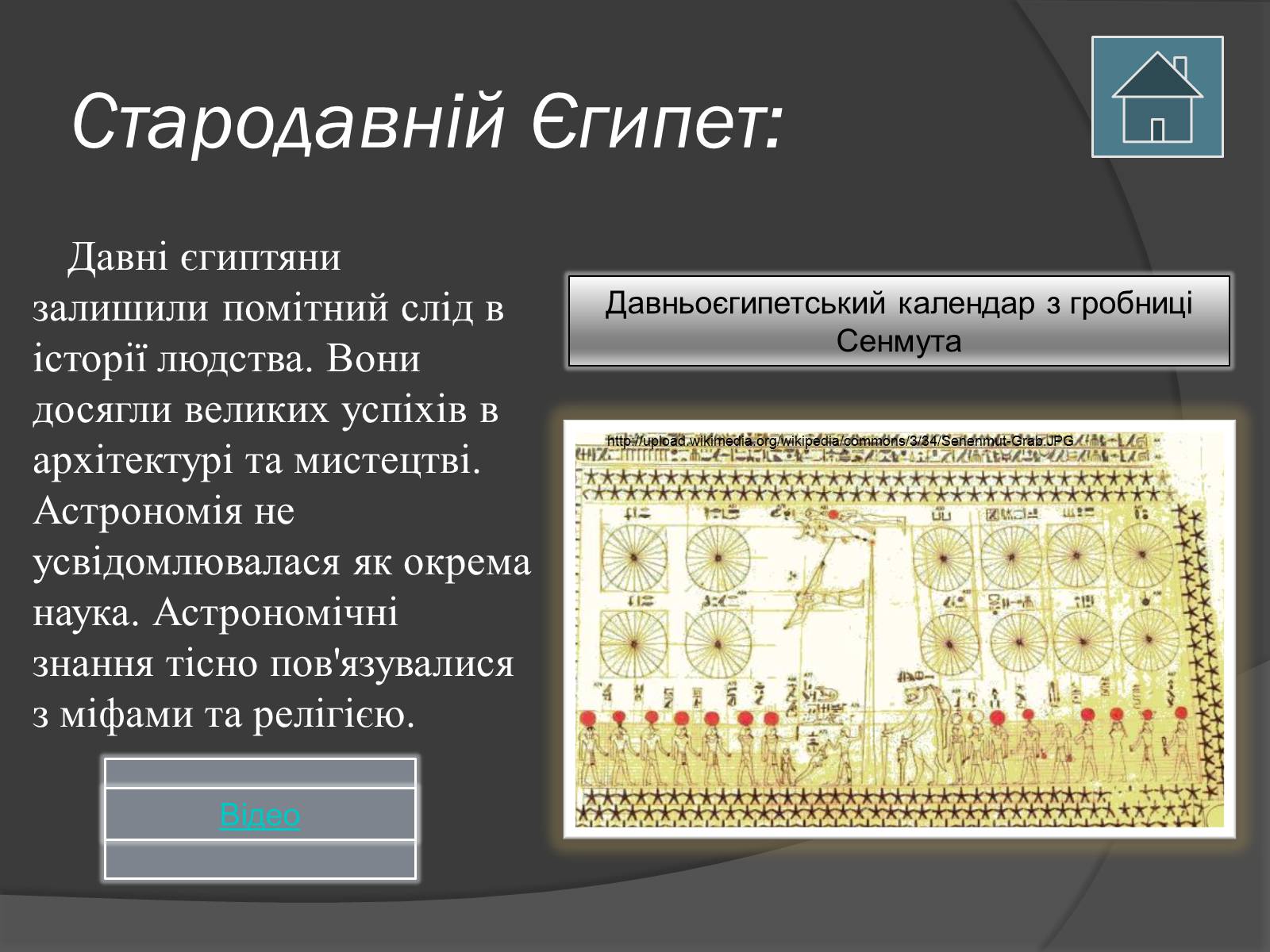 Презентація на тему «Астрономія і мистецтво» - Слайд #9 Презентація на тему «Астрономія і мистецтво» - Слайд #9
