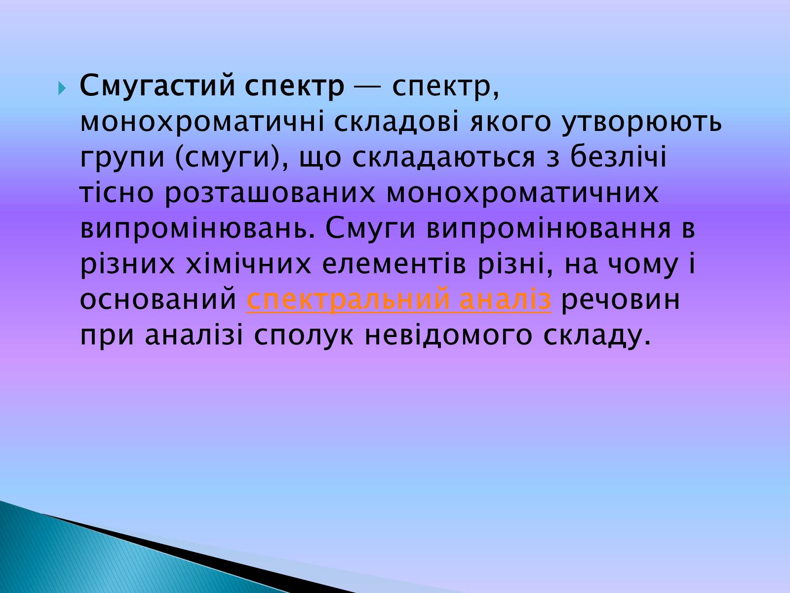 Презентація на тему «Випромінювання небесних світил» (варіант 1) - Слайд #12