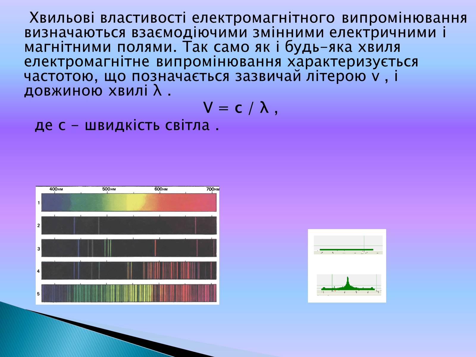 Презентація на тему «Випромінювання небесних світил» (варіант 1) - Слайд #4