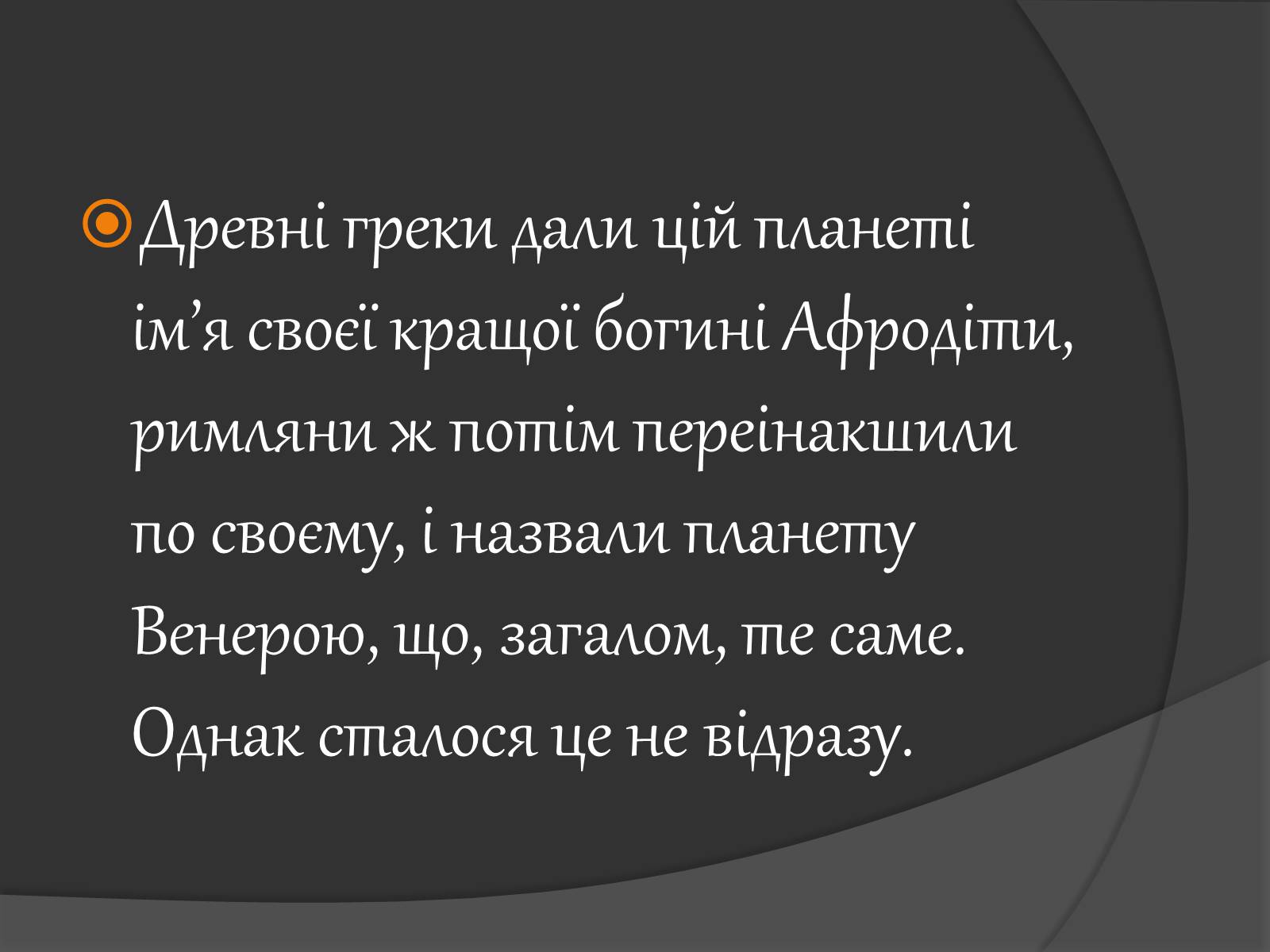 Презентація на тему «Венера» (варіант 7) - Слайд #12