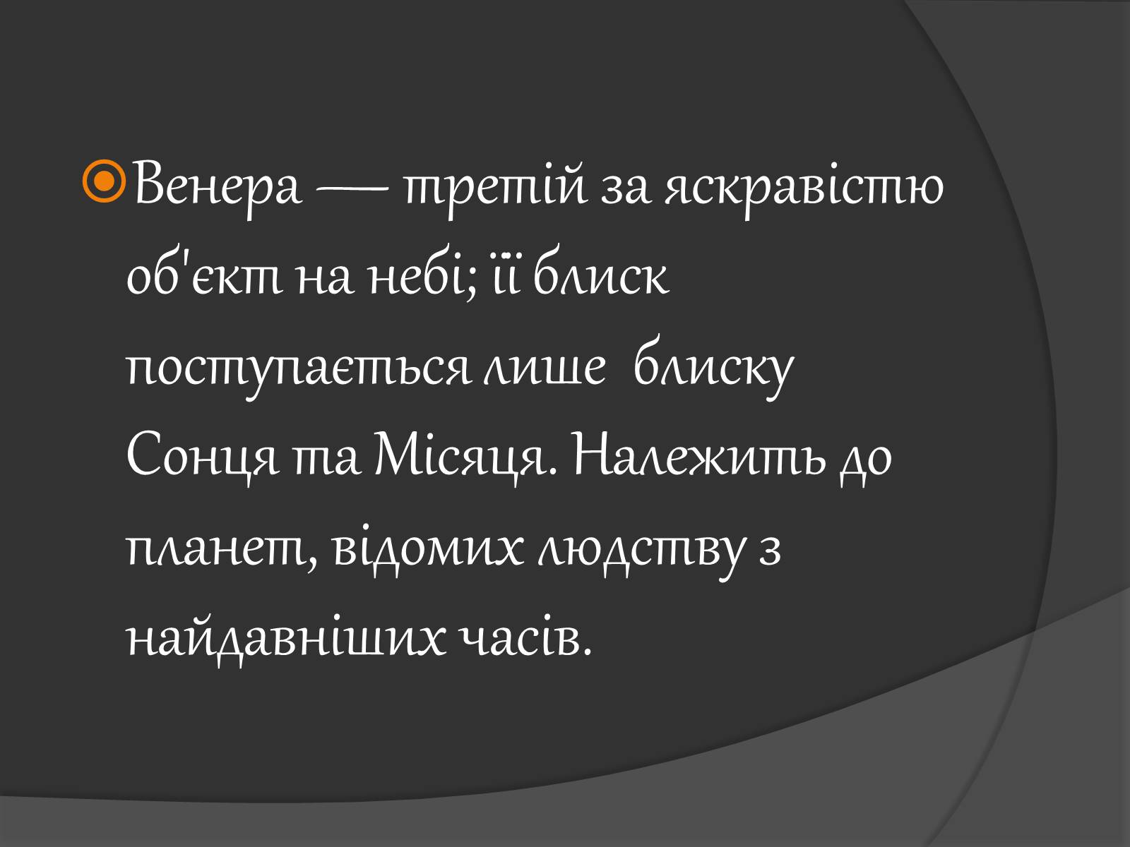 Презентація на тему «Венера» (варіант 7) - Слайд #3