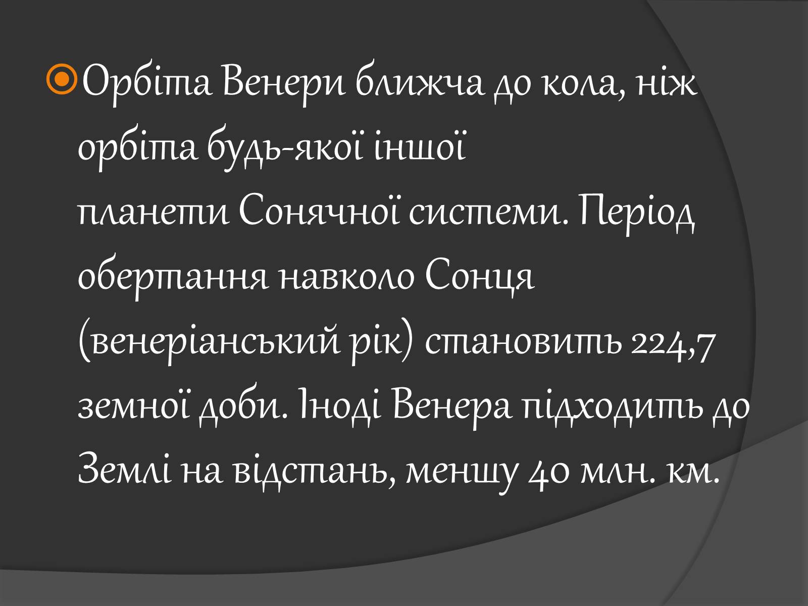 Презентація на тему «Венера» (варіант 7) - Слайд #5